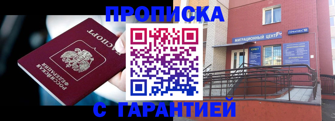 прописка от собственника в Сунже