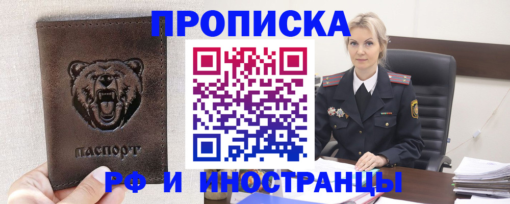 прописка в Сунже
