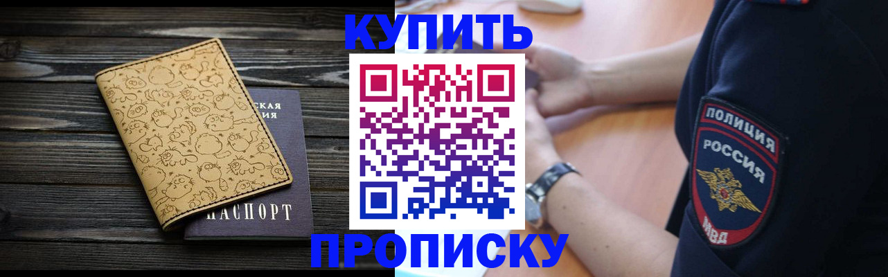 прописка гарантия в Сунже