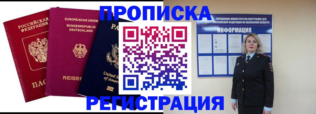 временная регистрация законно в Сунже
