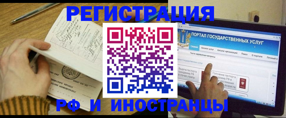 прописка для работы в Сунже