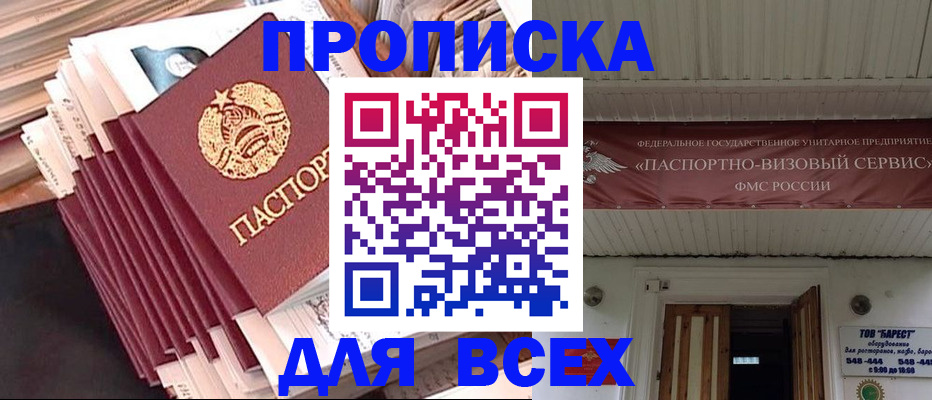 временная регистрация недорого в Сунже