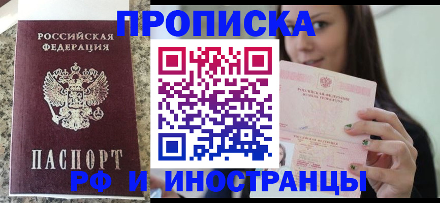 прописка для школы в Сунже