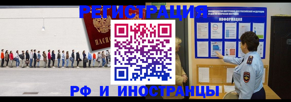 временная регистрация законно в Сунже