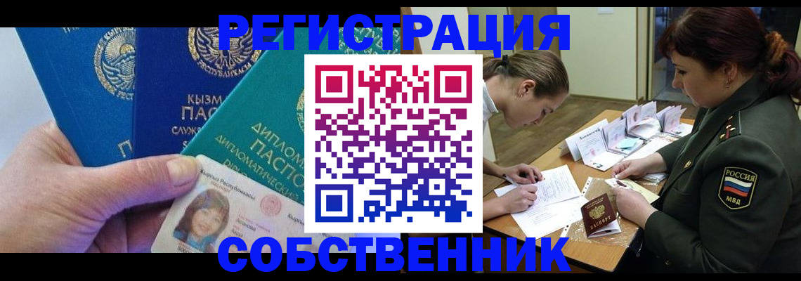 временная регистрация гарантия в Сунже